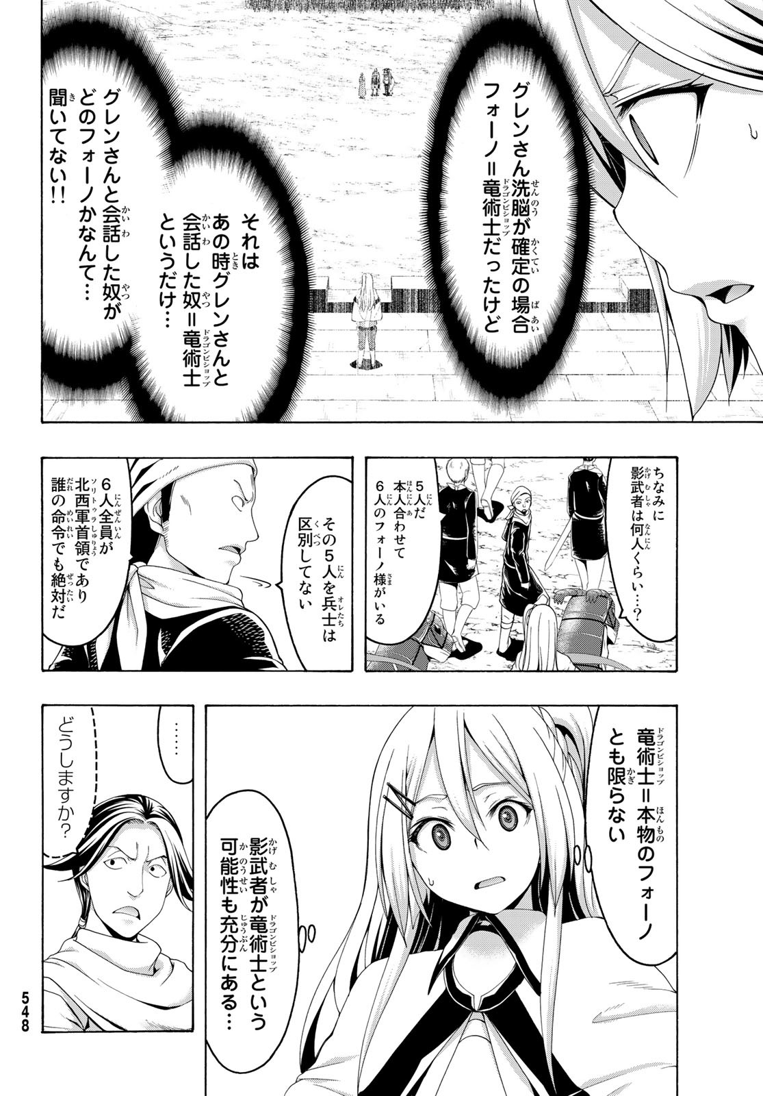 100万の命の上に俺は立っている 第79話 - Page 18