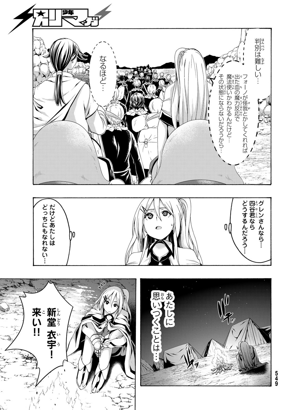 100万の命の上に俺は立っている 第79話 - Page 19