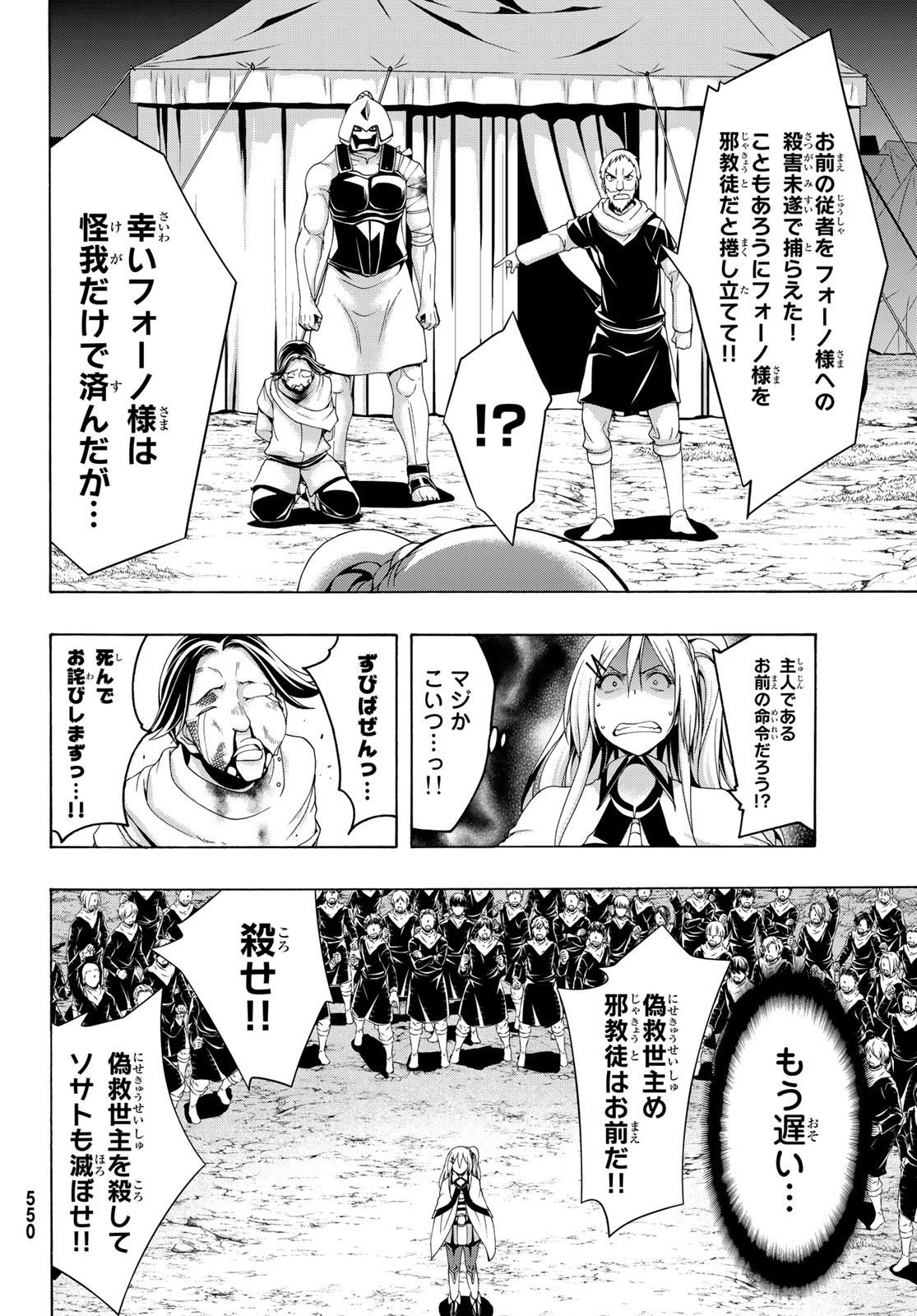 100万の命の上に俺は立っている 第79話 - Page 21