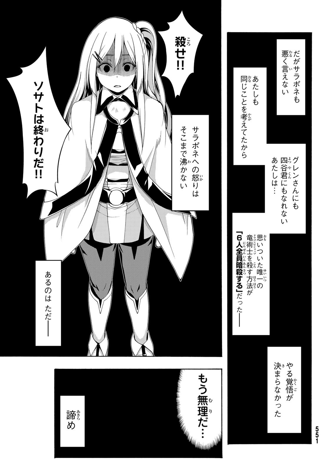 100万の命の上に俺は立っている 第79話 - Page 22