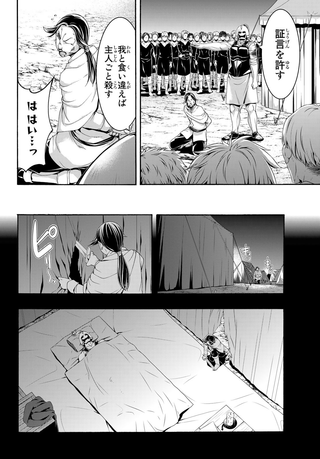 100万の命の上に俺は立っている 第79話 - Page 25