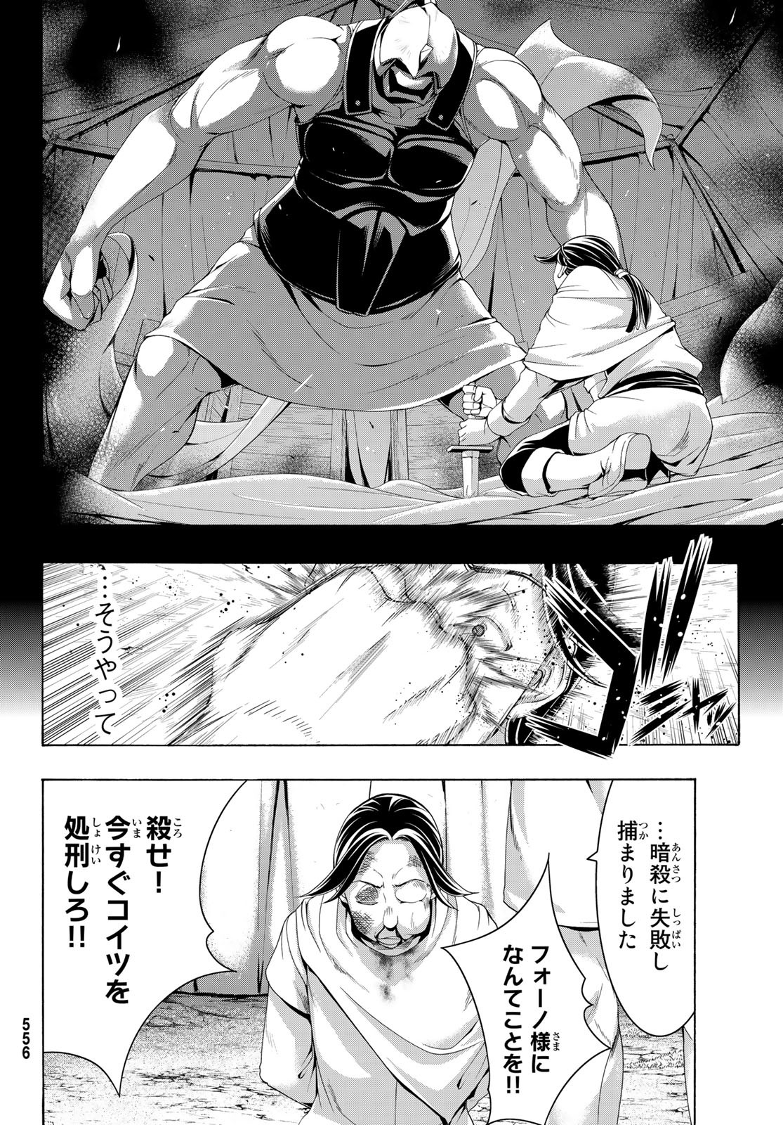 100万の命の上に俺は立っている 第79話 - Page 26