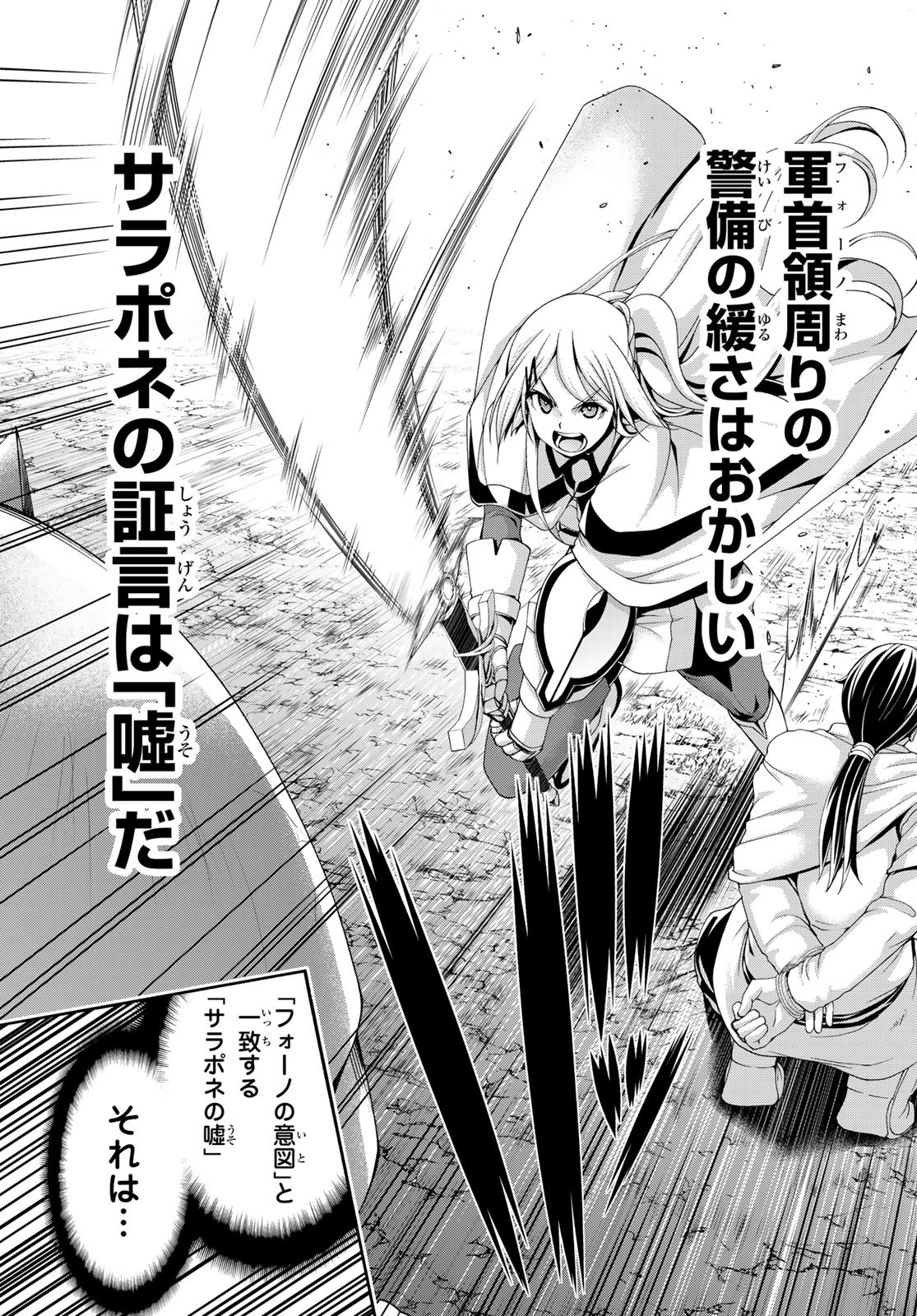 100万の命の上に俺は立っている 第79話 - Page 32