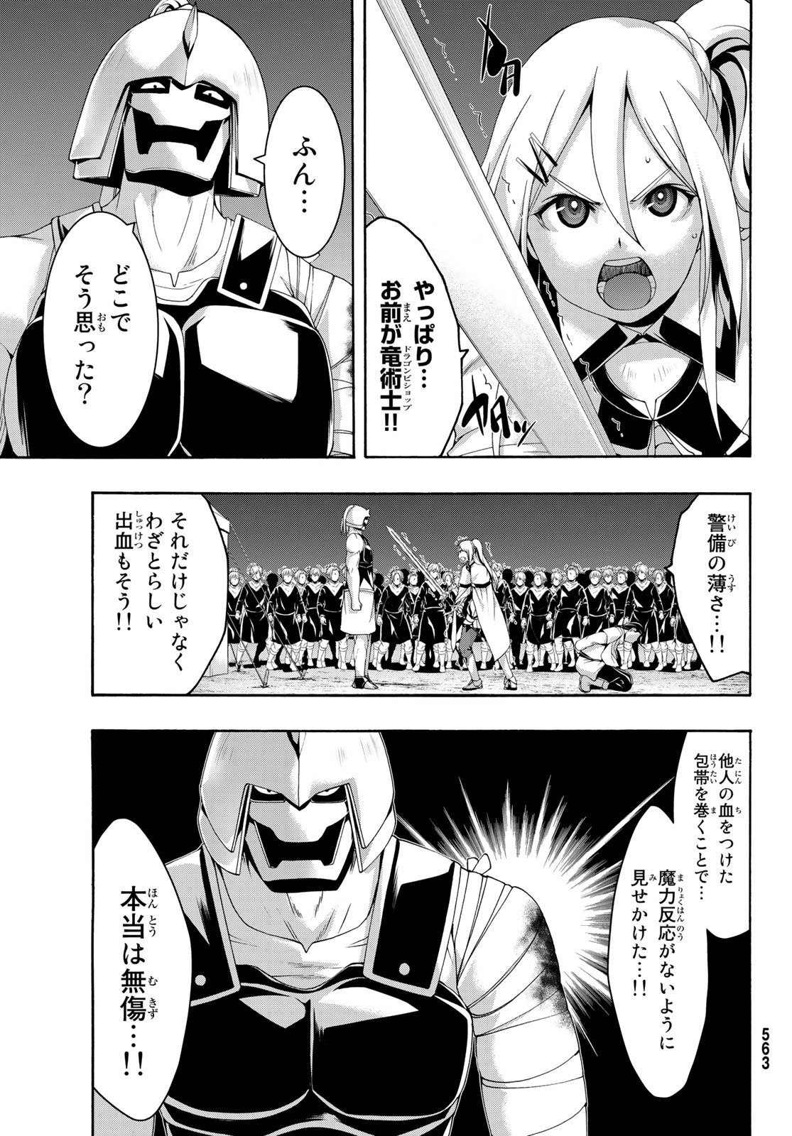 100万の命の上に俺は立っている 第79話 - Page 33