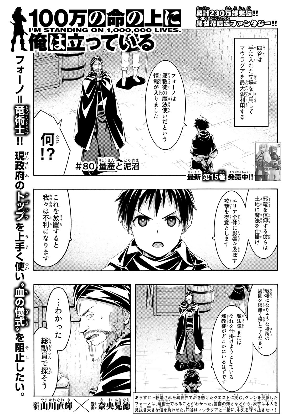 100万の命の上に俺は立っている 第80話 - Page 1