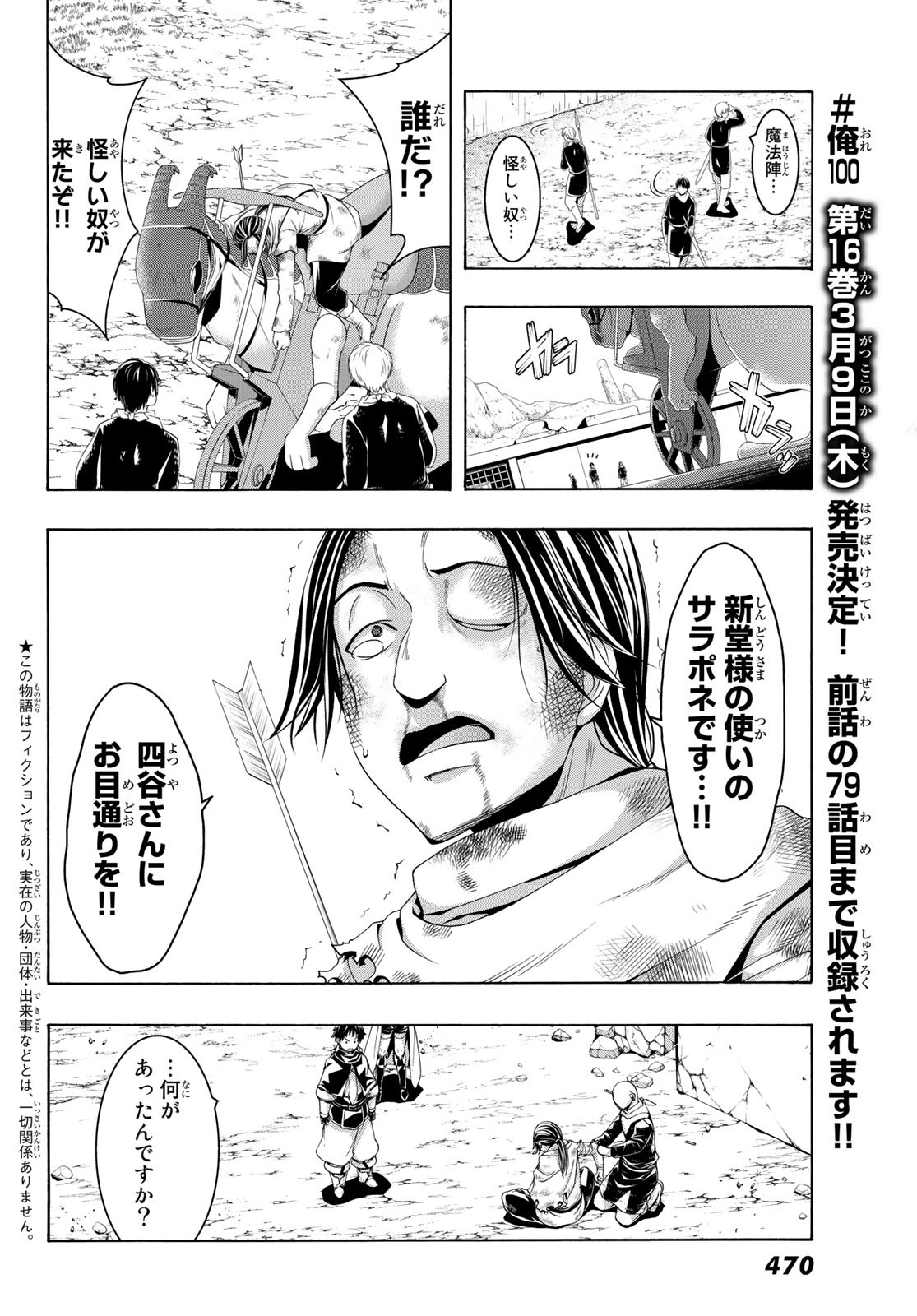 100万の命の上に俺は立っている 第80話 - Page 3