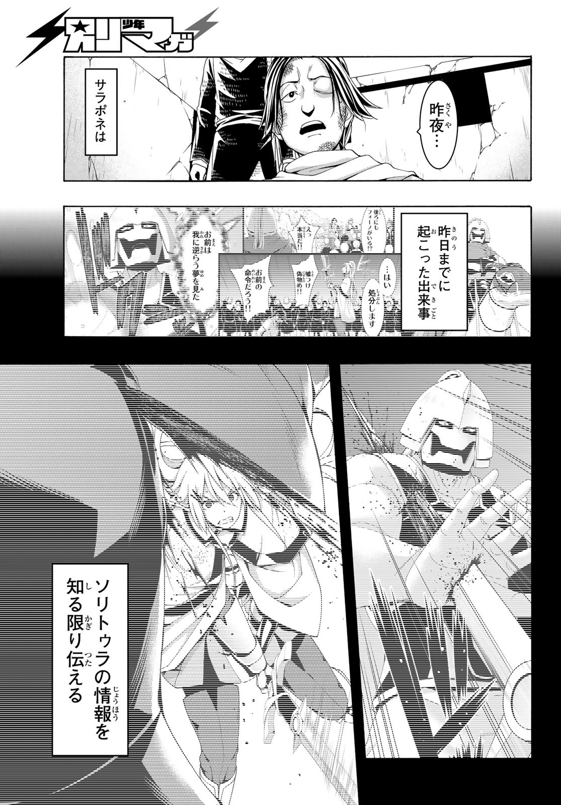 100万の命の上に俺は立っている 第80話 - Page 4