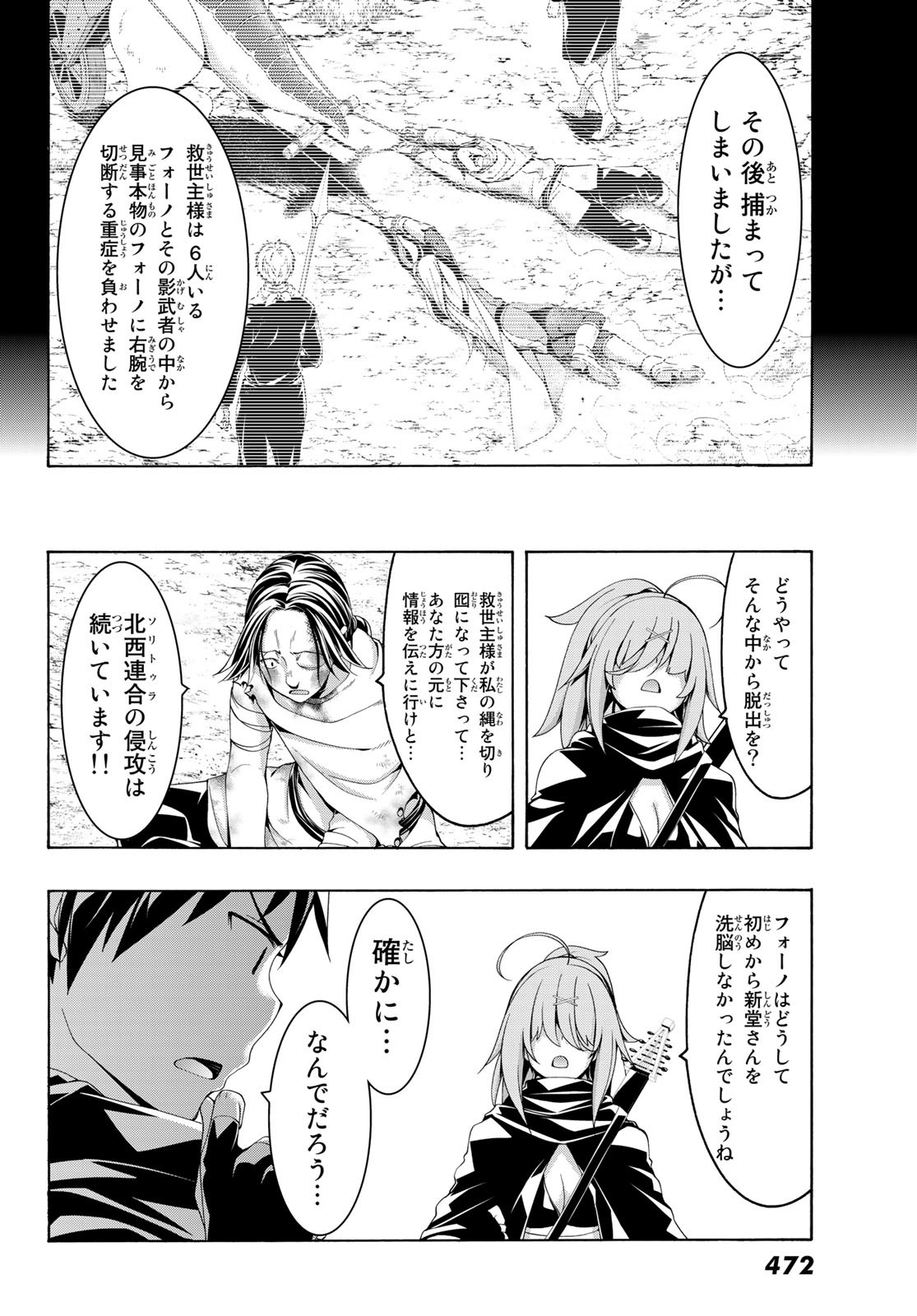 100万の命の上に俺は立っている 第80話 - Page 4