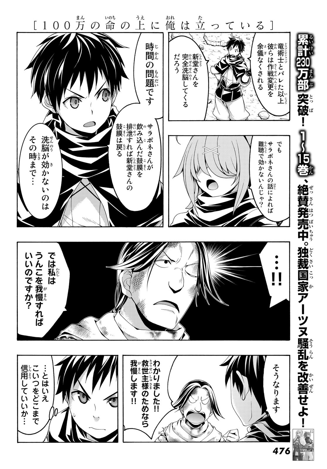 100万の命の上に俺は立っている 第80話 - Page 8