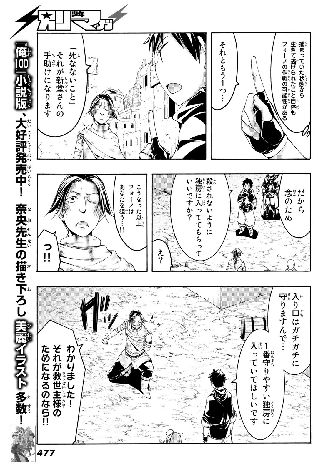 100万の命の上に俺は立っている 第80話 - Page 10