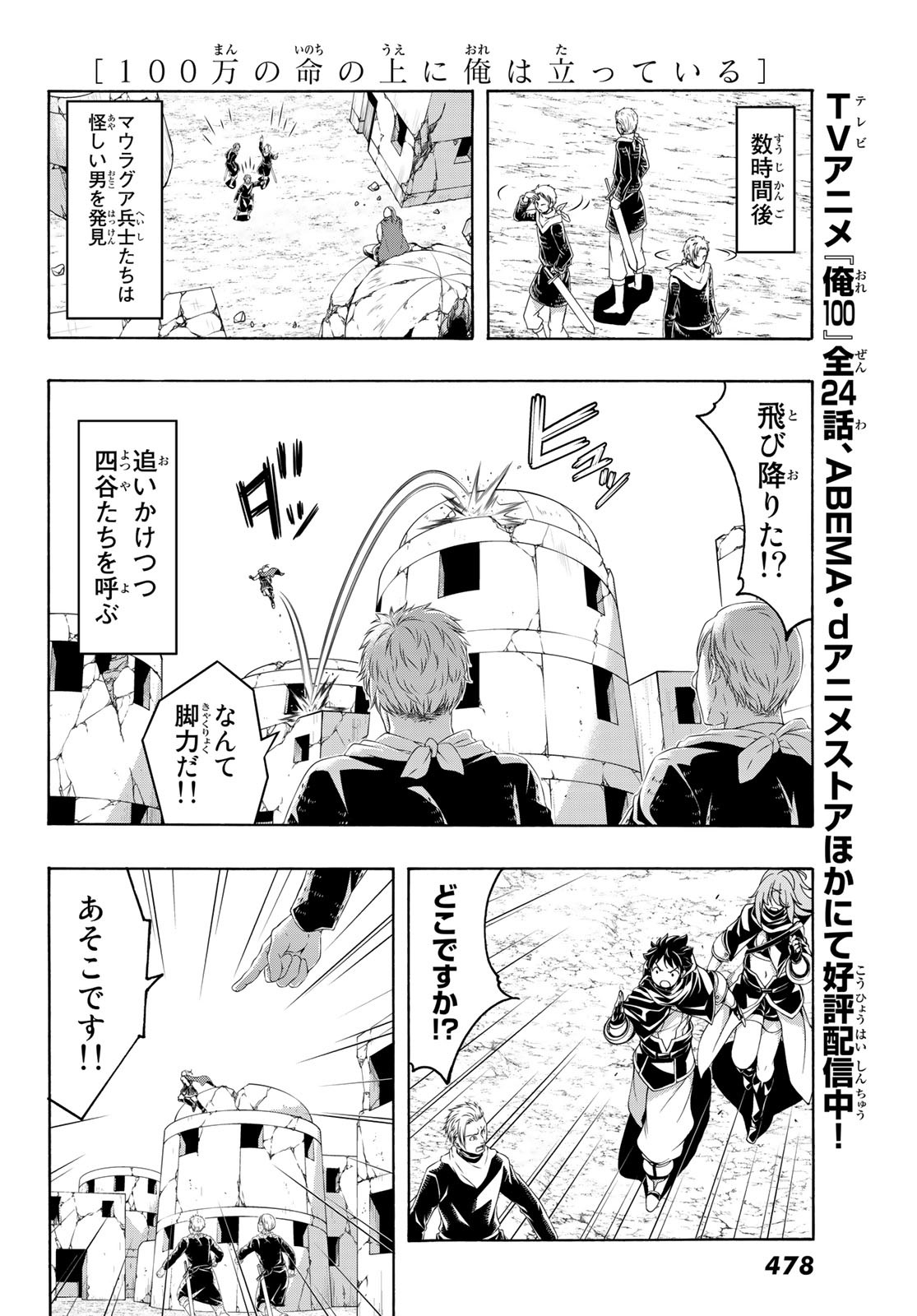 100万の命の上に俺は立っている 第80話 - Page 10