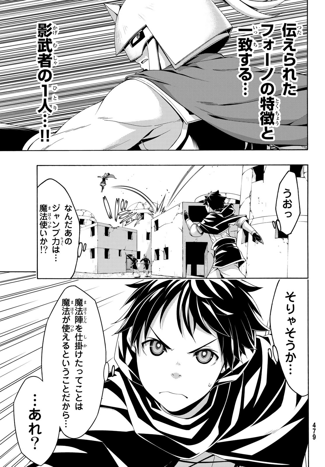 100万の命の上に俺は立っている 第80話 - Page 11