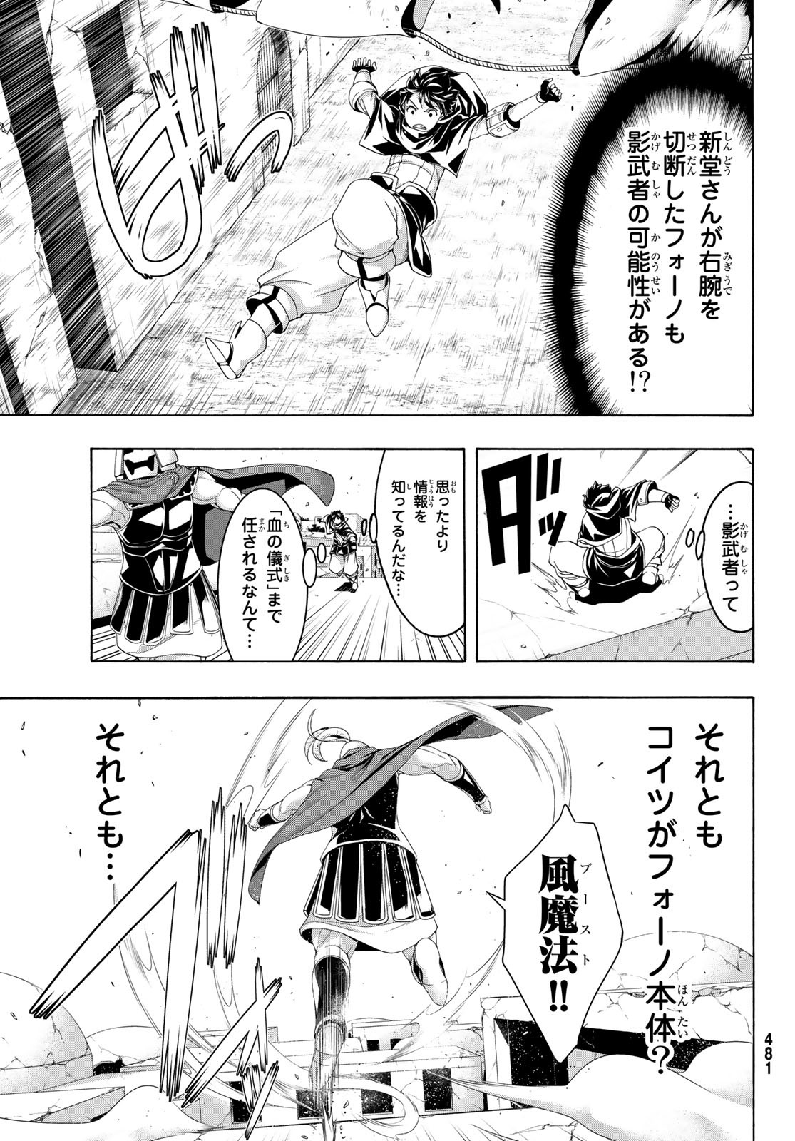 100万の命の上に俺は立っている 第80話 - Page 14