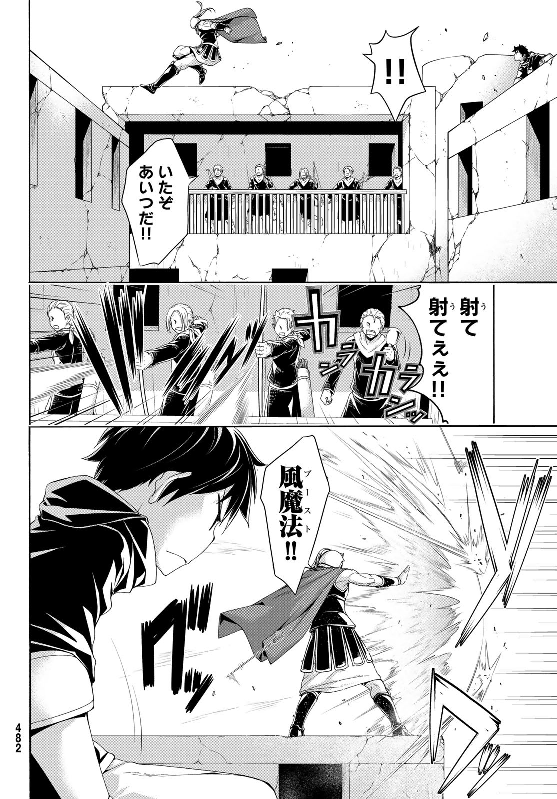 100万の命の上に俺は立っている 第80話 - Page 14