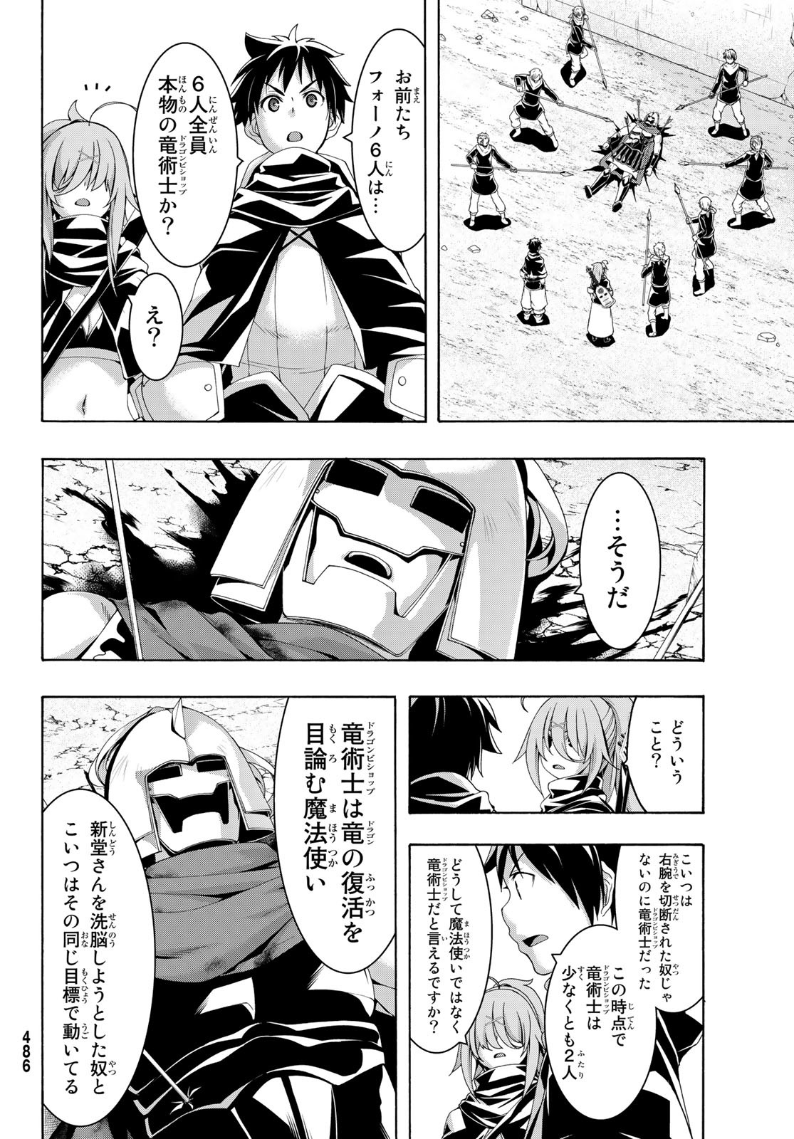 100万の命の上に俺は立っている 第80話 - Page 19