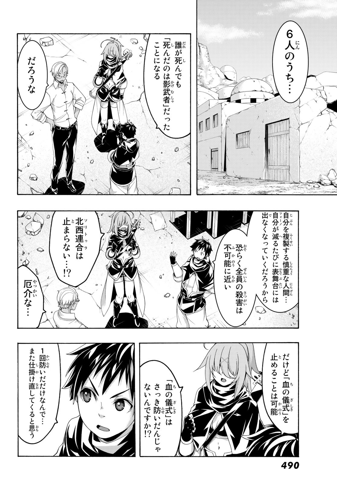 100万の命の上に俺は立っている 第80話 - Page 23