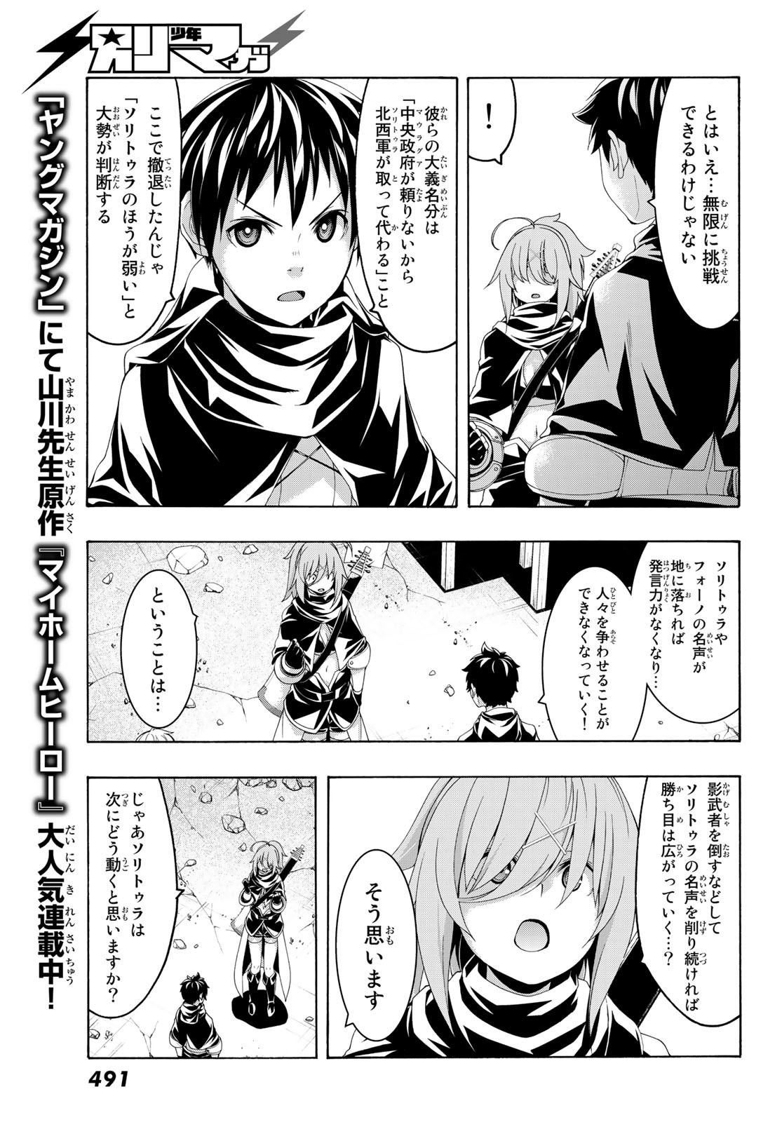 100万の命の上に俺は立っている 第80話 - Page 23