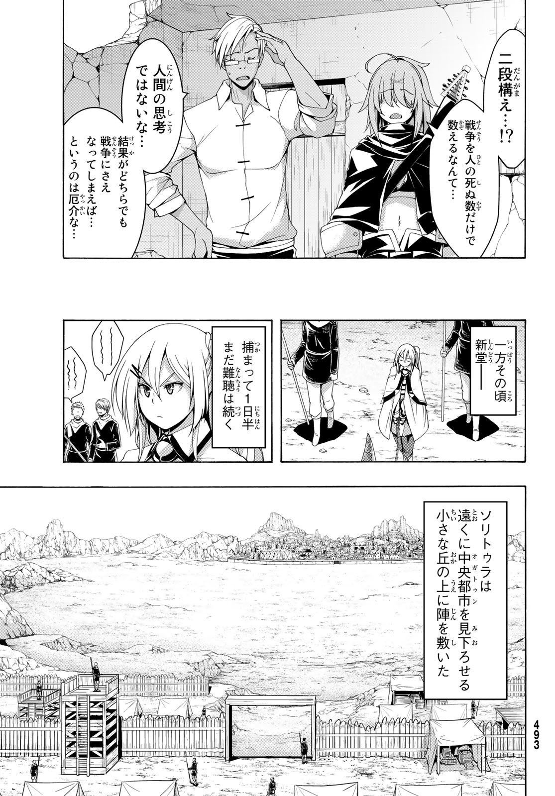 100万の命の上に俺は立っている 第80話 - Page 26