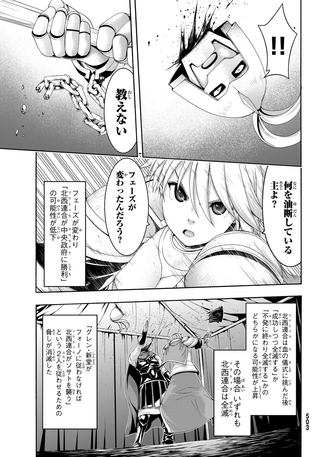 100万の命の上に俺は立っている 第80話 - Page 36