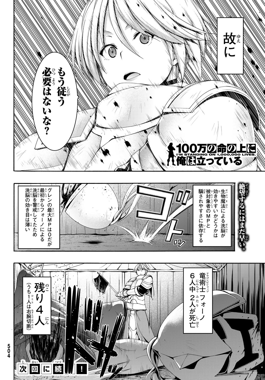 100万の命の上に俺は立っている 第80話 - Page 36