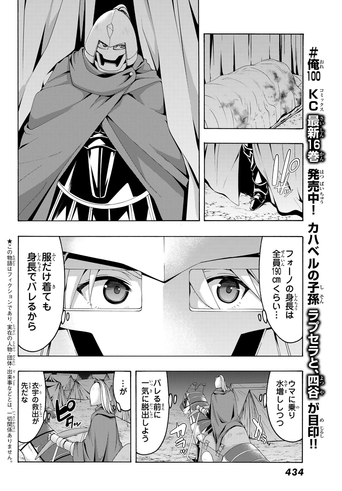 100万の命の上に俺は立っている 第81話 - Page 2