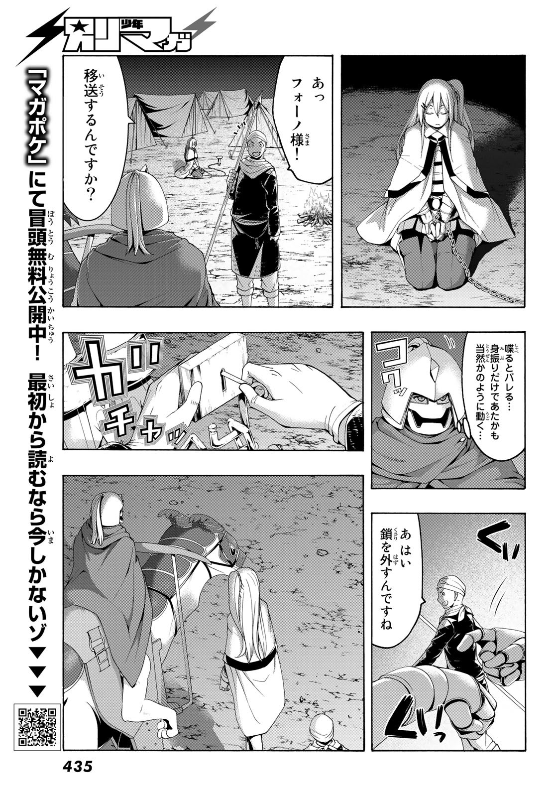 100万の命の上に俺は立っている 第81話 - Page 4