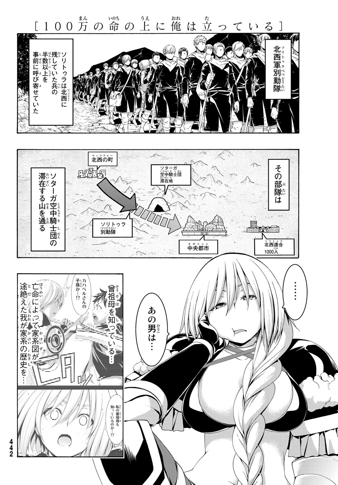 100万の命の上に俺は立っている 第81話 - Page 11