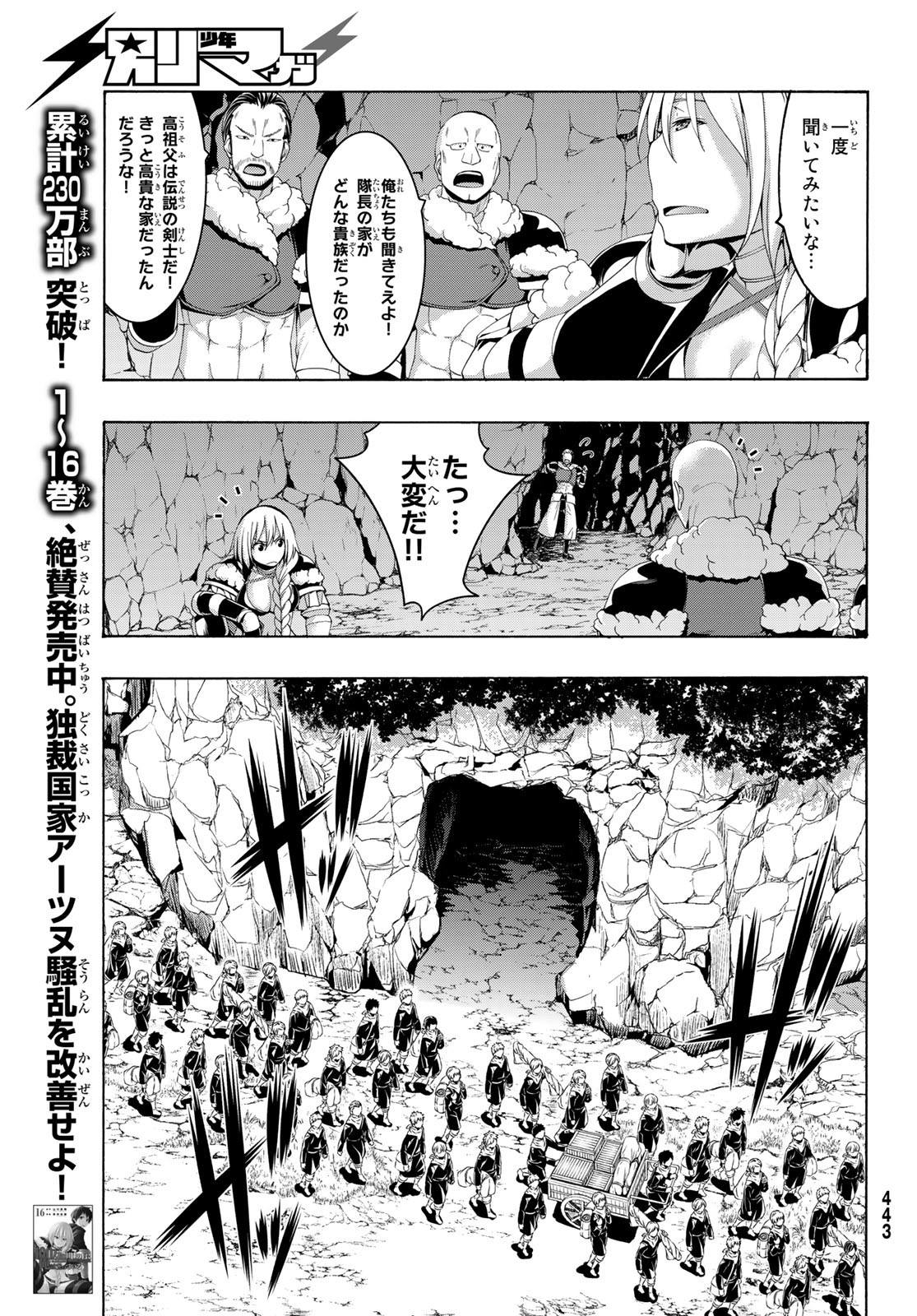 100万の命の上に俺は立っている 第81話 - Page 12