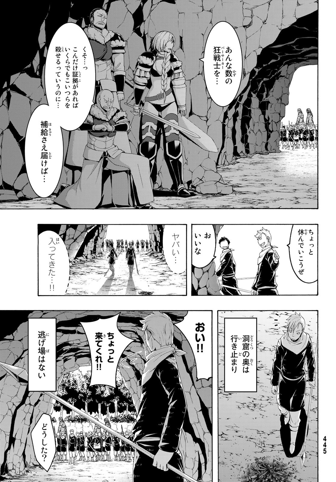 100万の命の上に俺は立っている 第81話 - Page 14