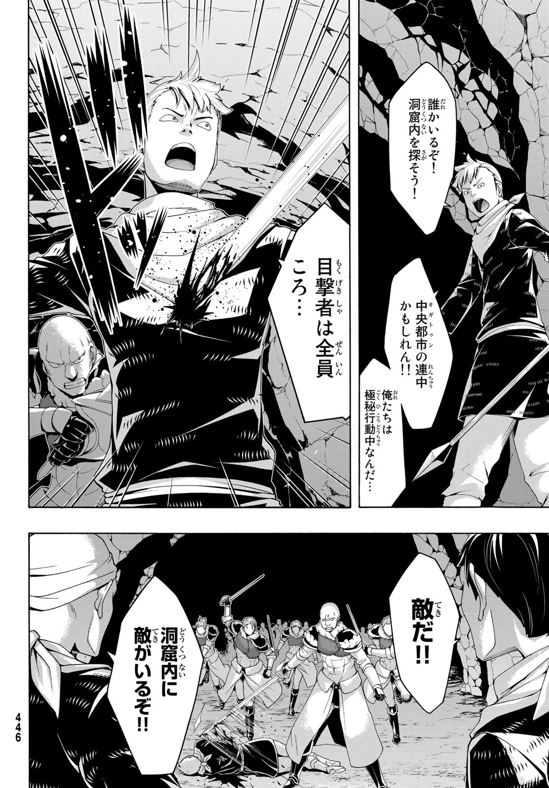 100万の命の上に俺は立っている 第81話 - Page 14