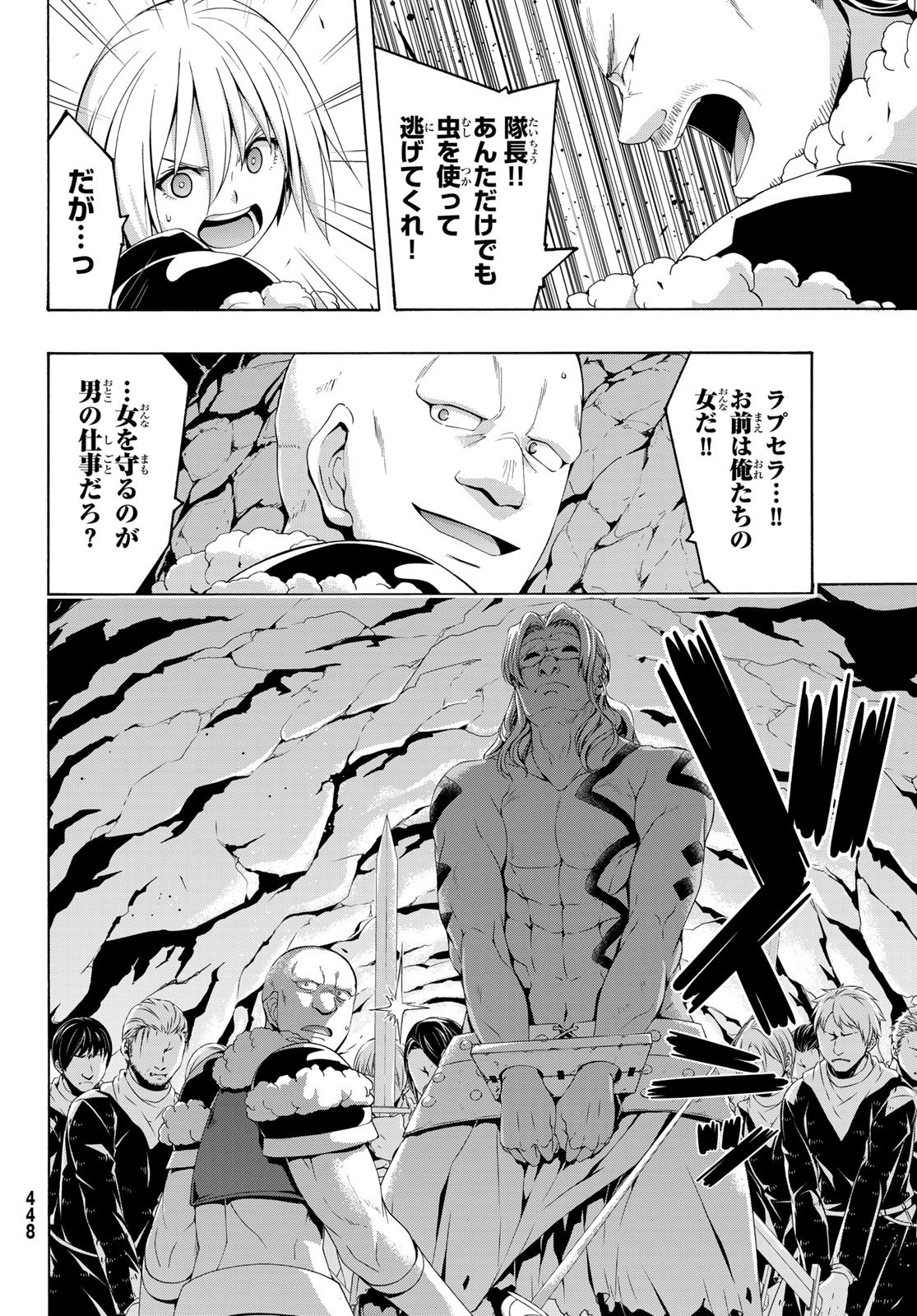 100万の命の上に俺は立っている 第81話 - Page 16