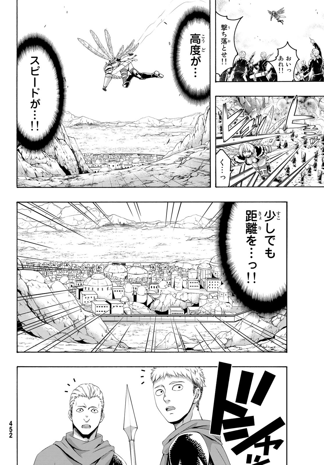 100万の命の上に俺は立っている 第81話 - Page 20