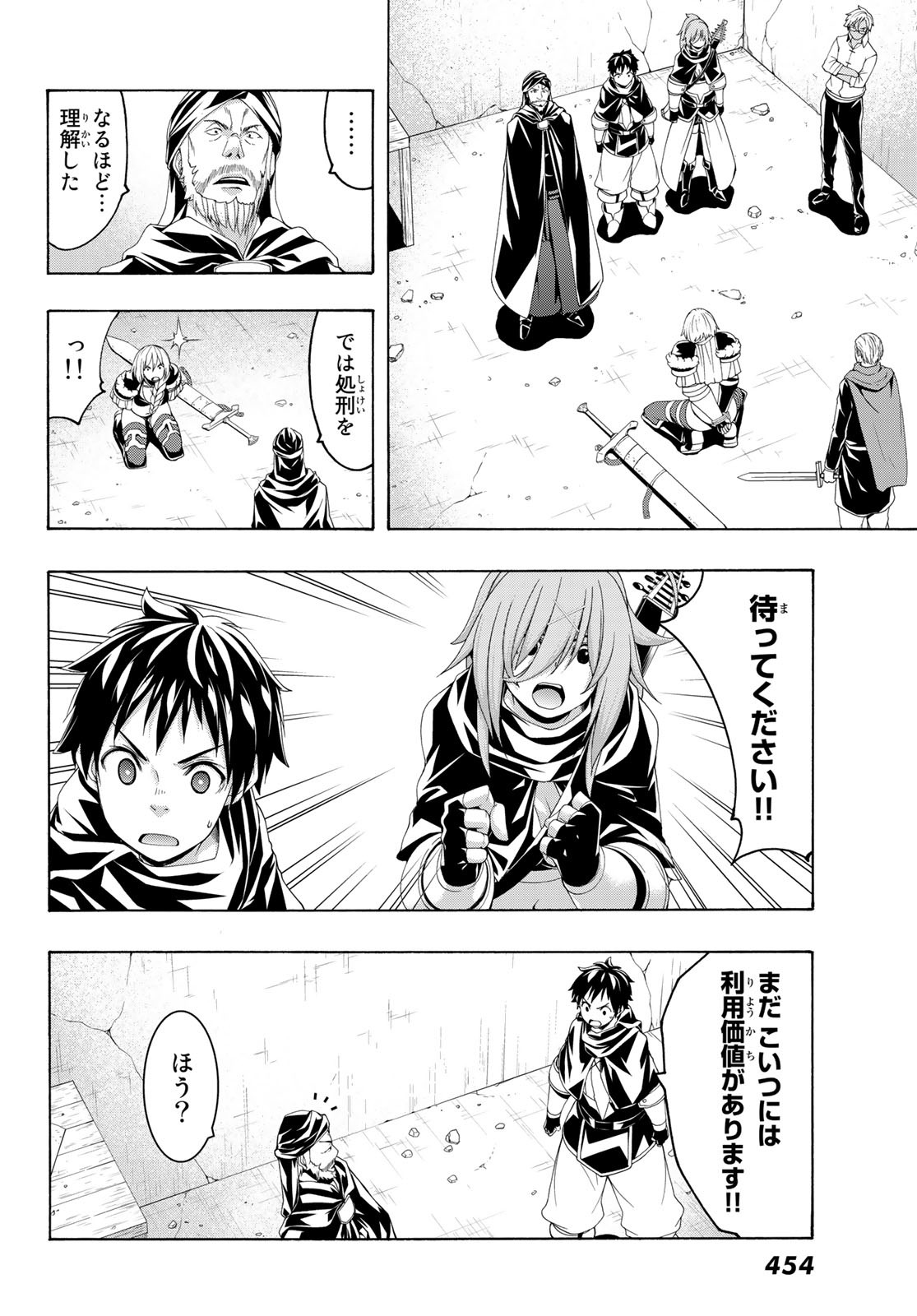 100万の命の上に俺は立っている 第81話 - Page 22