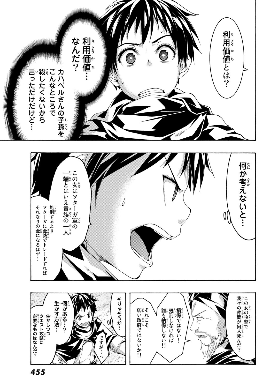 100万の命の上に俺は立っている 第81話 - Page 24