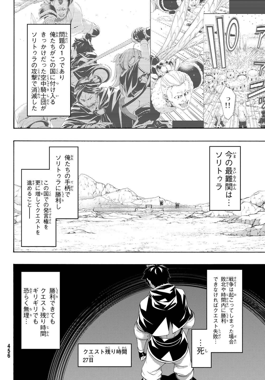 100万の命の上に俺は立っている 第81話 - Page 25