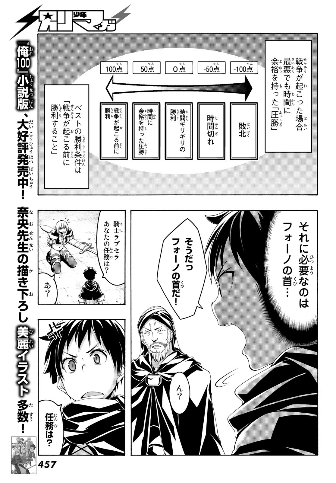 100万の命の上に俺は立っている 第81話 - Page 26