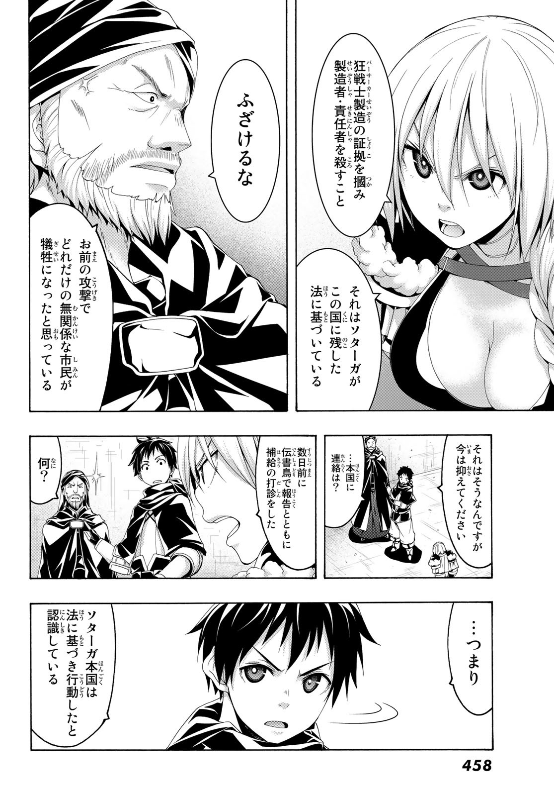 100万の命の上に俺は立っている 第81話 - Page 26