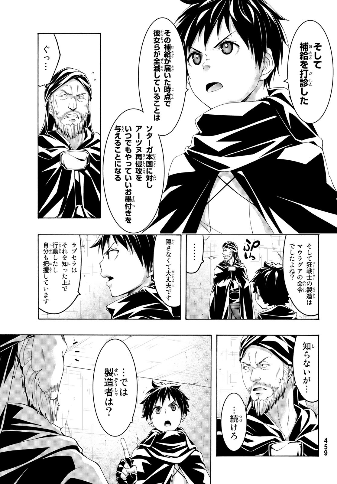 100万の命の上に俺は立っている 第81話 - Page 28