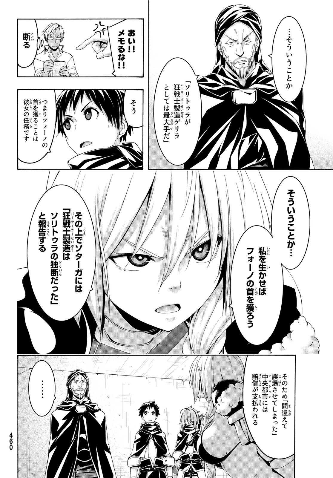 100万の命の上に俺は立っている 第81話 - Page 28