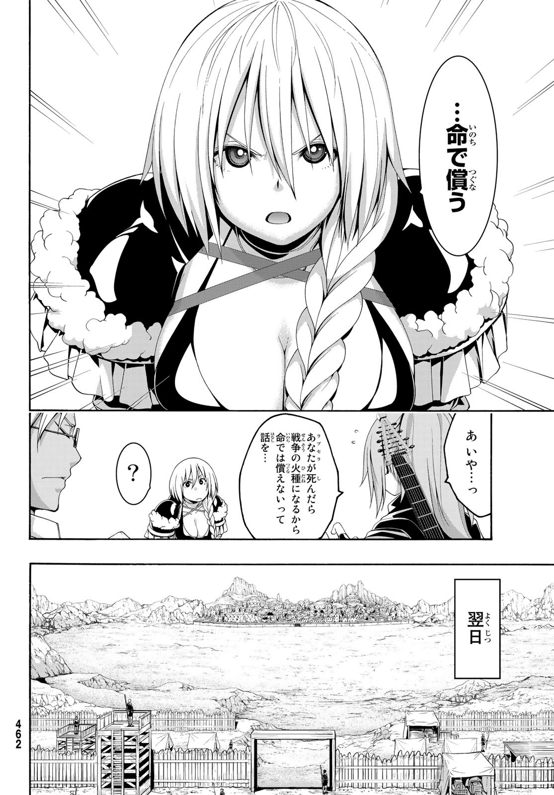 100万の命の上に俺は立っている 第81話 - Page 30