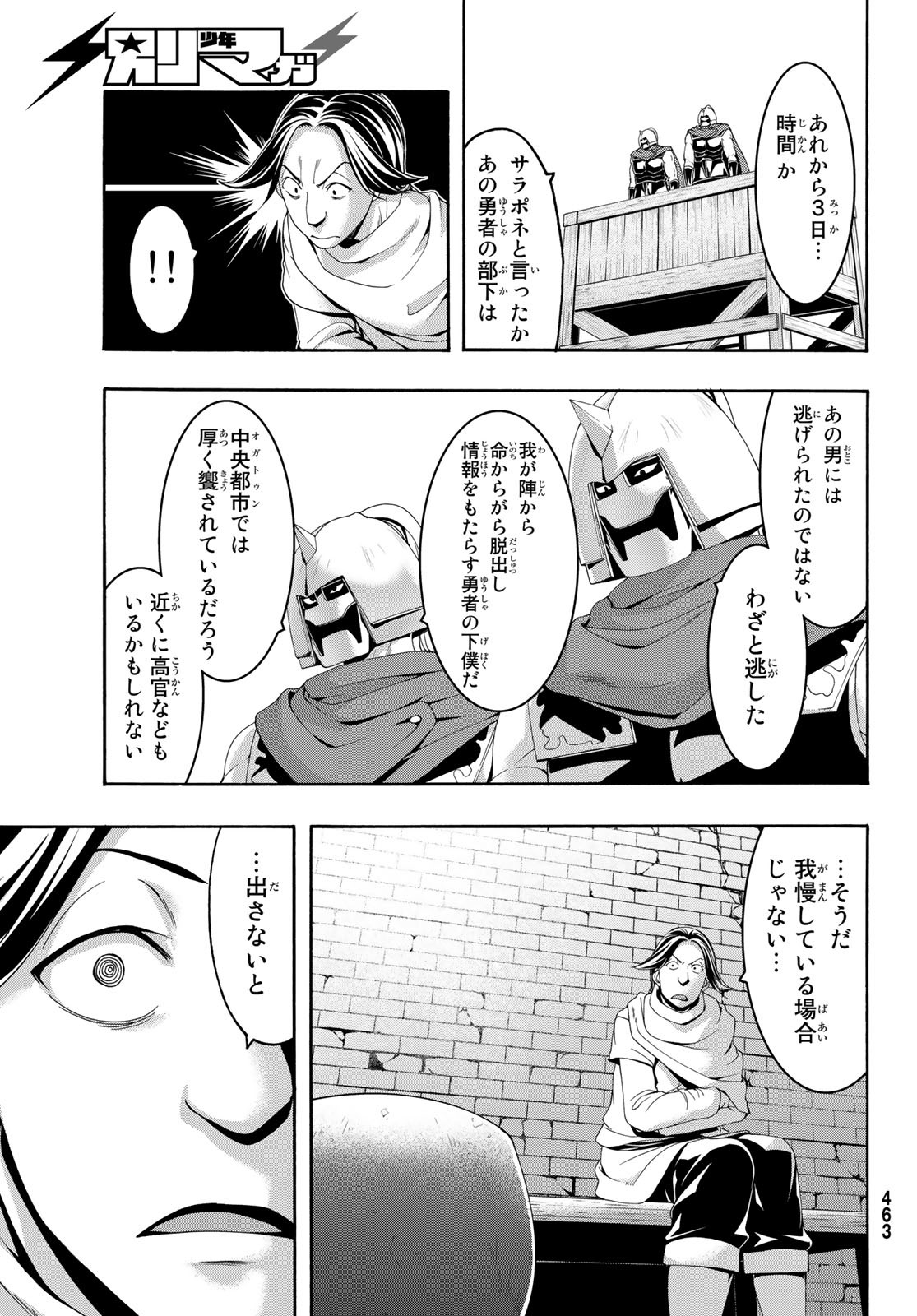 100万の命の上に俺は立っている 第81話 - Page 32