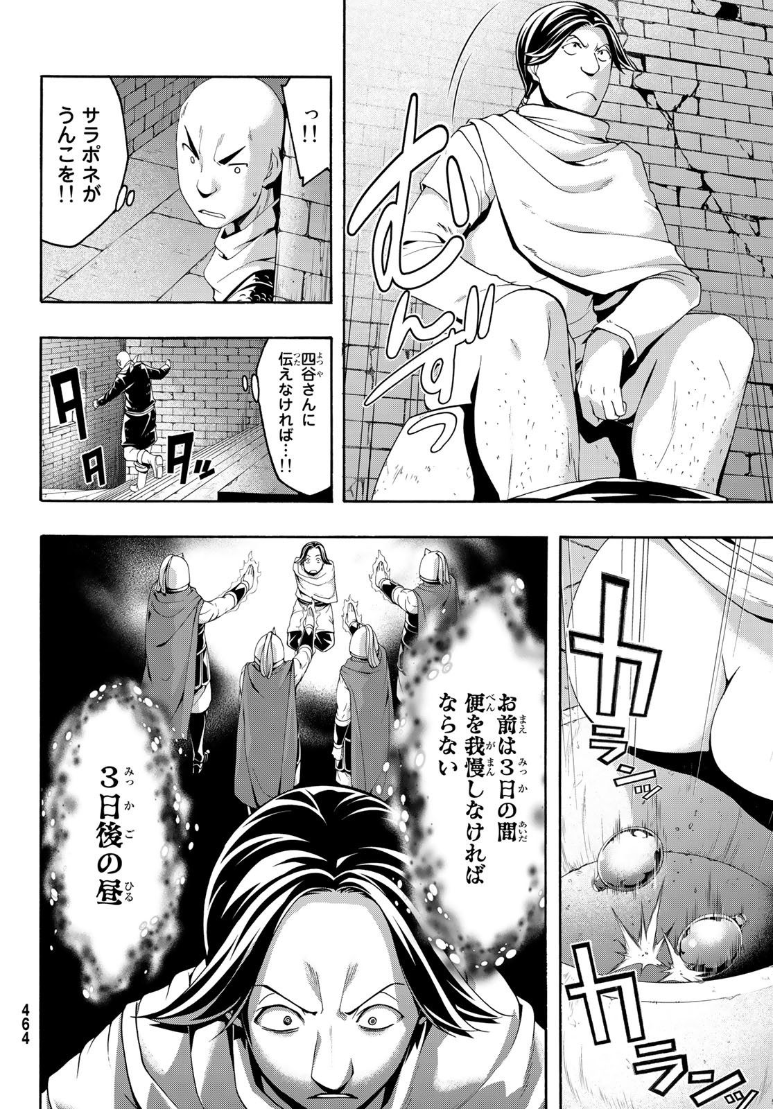 100万の命の上に俺は立っている 第81話 - Page 33