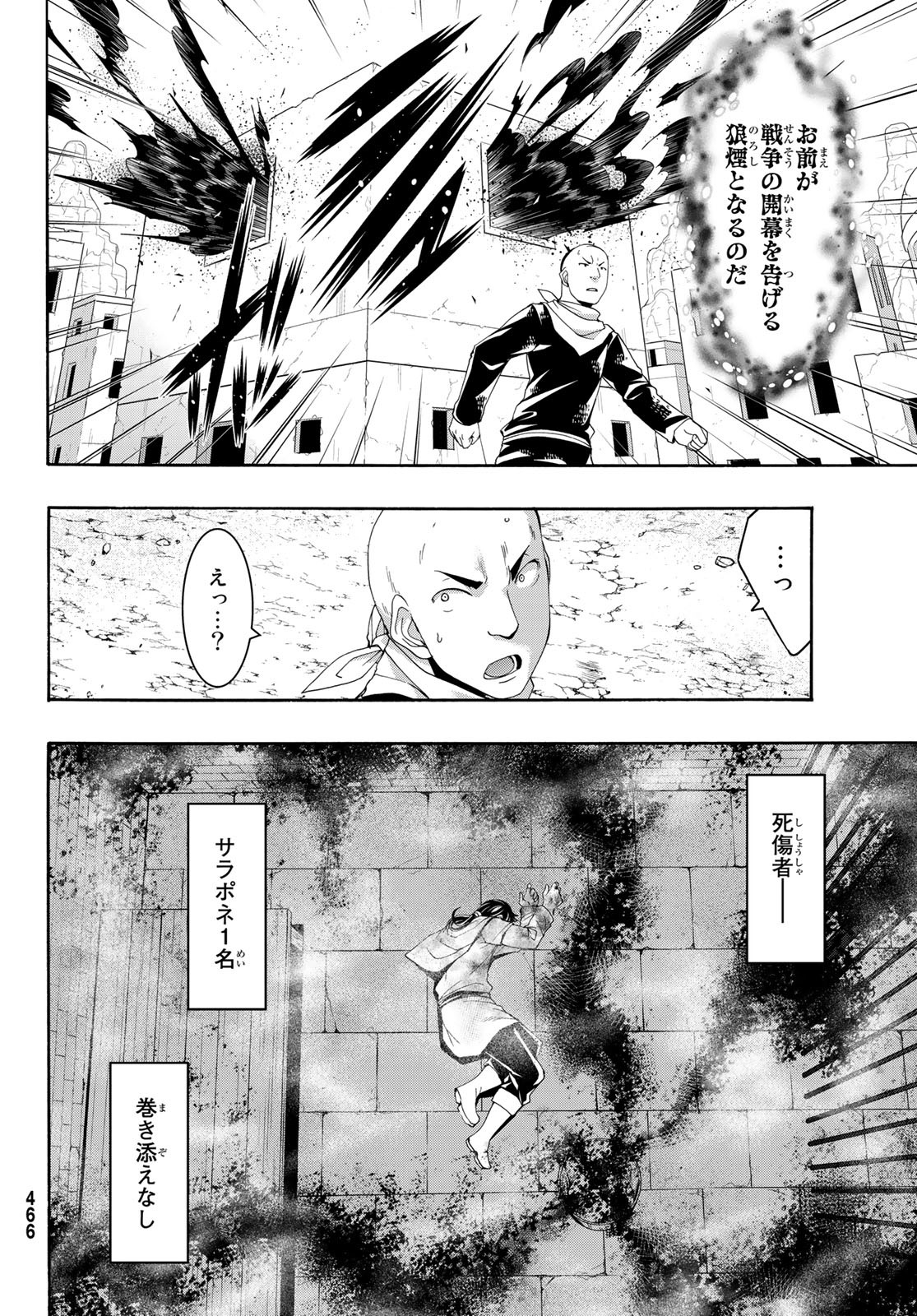 100万の命の上に俺は立っている 第81話 - Page 35