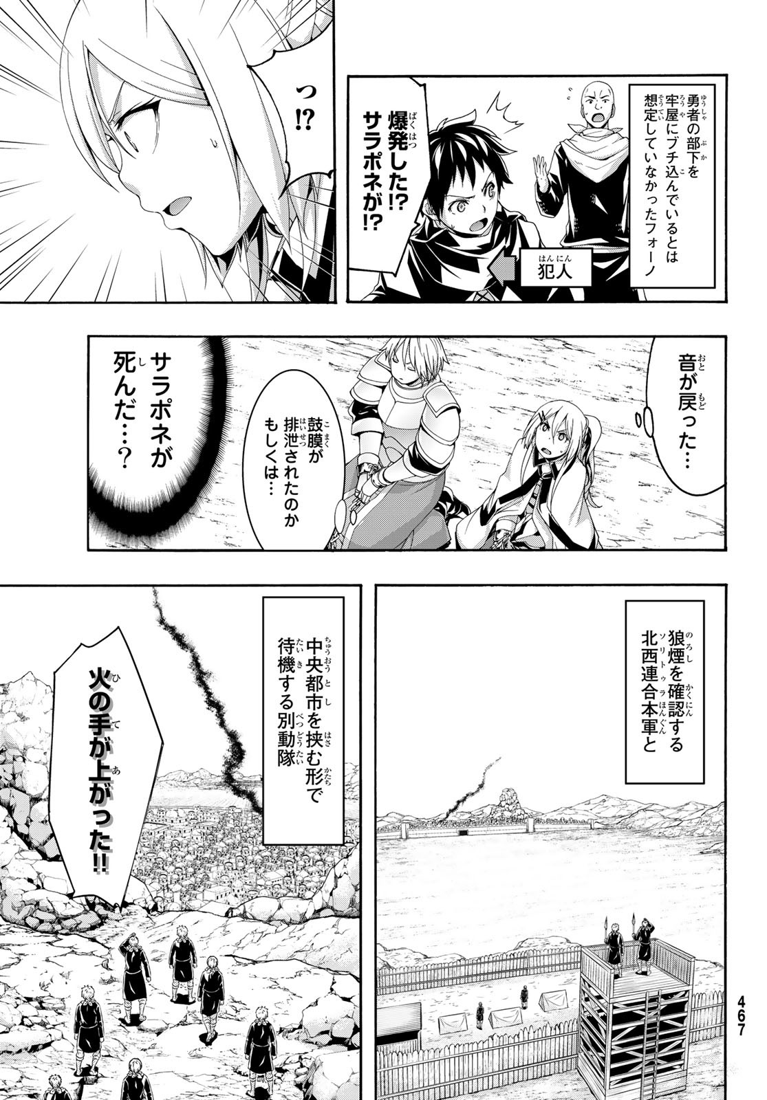 100万の命の上に俺は立っている 第81話 - Page 36