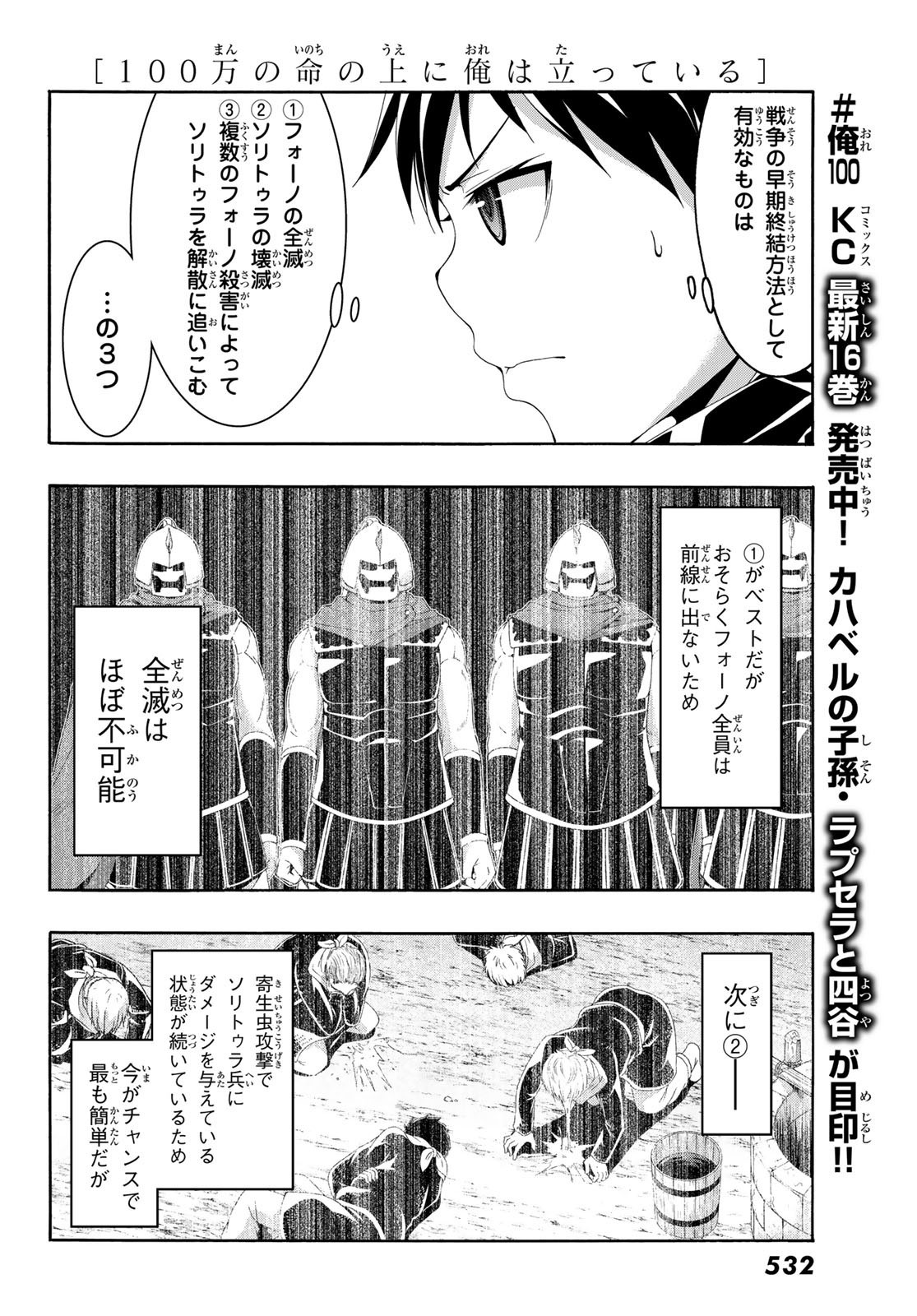 100万の命の上に俺は立っている 第82話 - Page 3