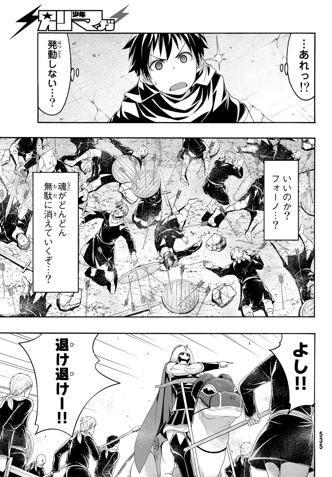 100万の命の上に俺は立っている 第82話 - Page 6