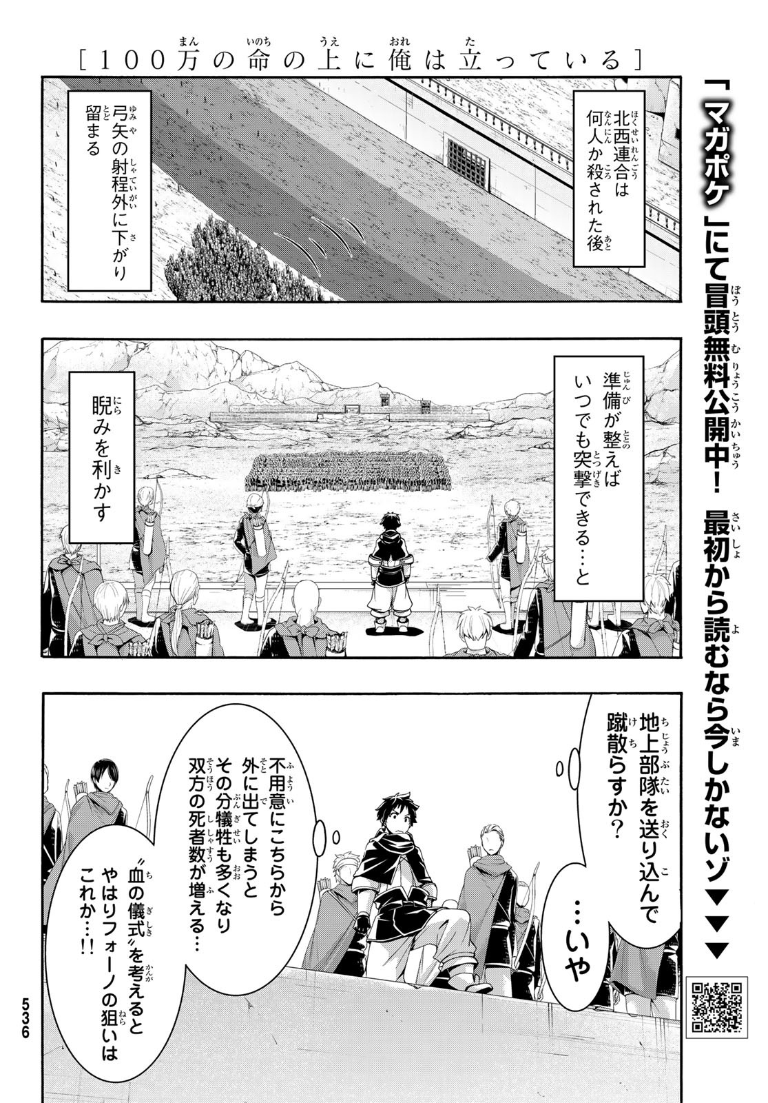 100万の命の上に俺は立っている 第82話 - Page 6