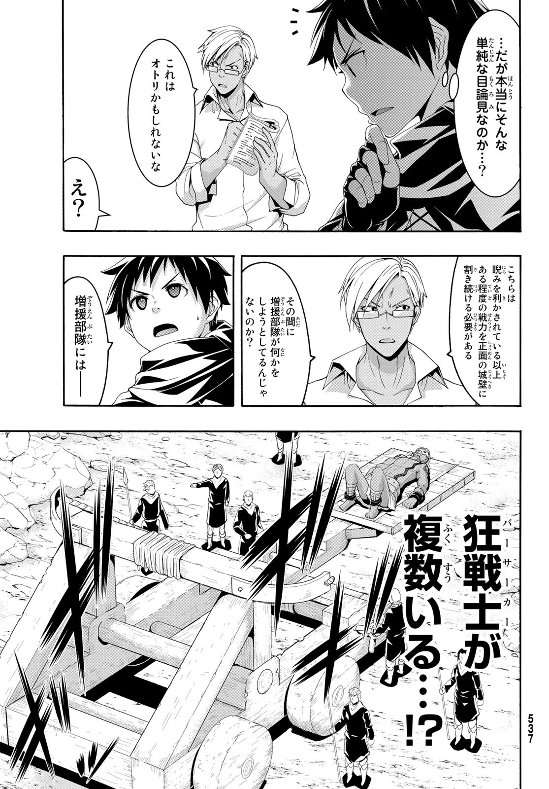 100万の命の上に俺は立っている 第82話 - Page 8