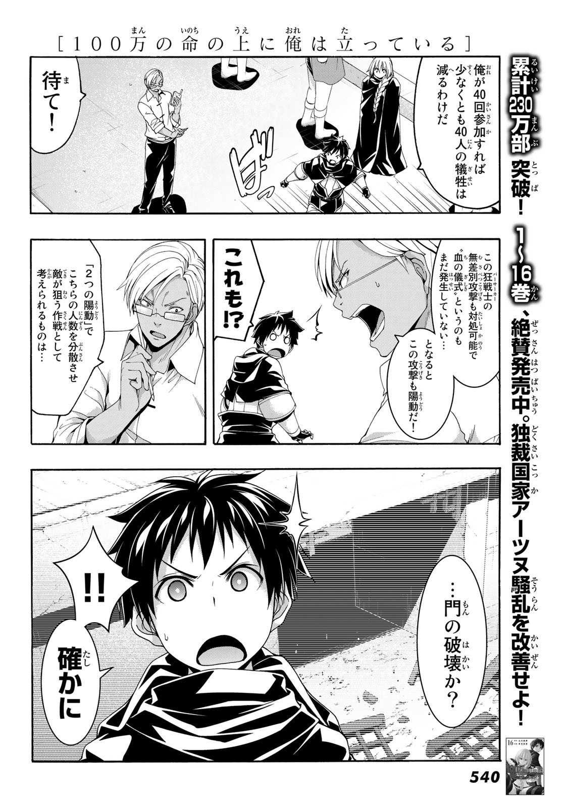 100万の命の上に俺は立っている 第82話 - Page 11