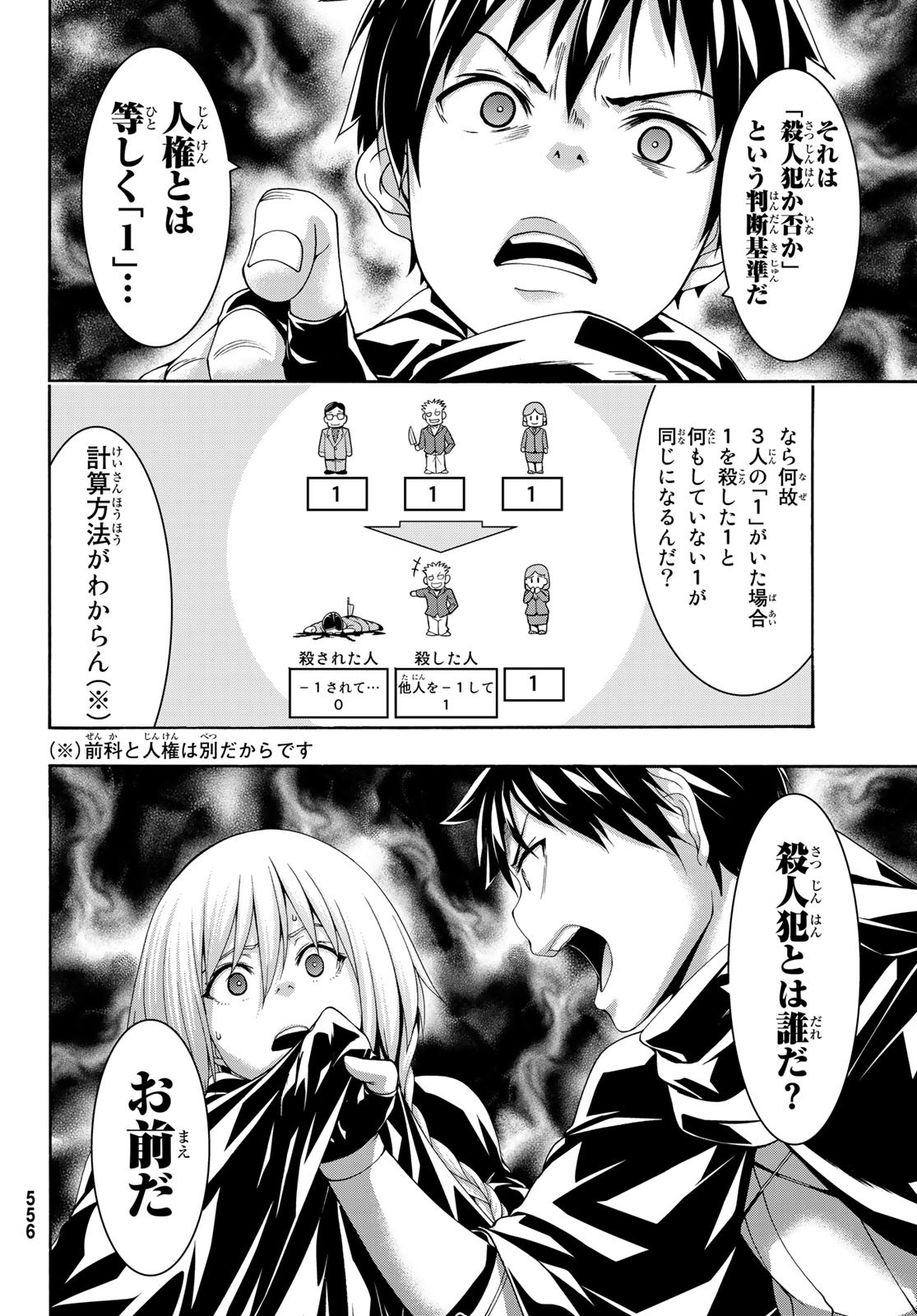 100万の命の上に俺は立っている 第82話 - Page 27